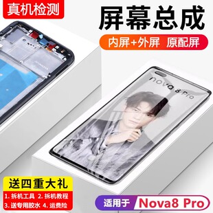 适用华为nova8pro屏幕总成原装带框BRQ-AN00手机屏幕内外液晶显示