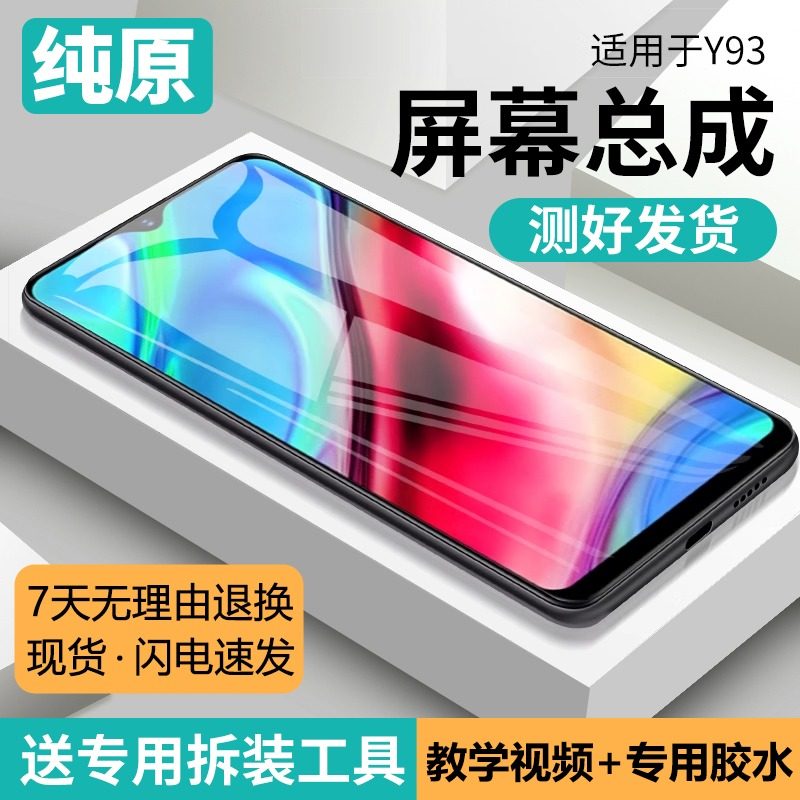 适用vivo y93手机屏幕总成原装带框y93s内外触摸液晶显示屏V1818A,3C数码配件,手机屏幕总成,淘宝优惠券,粉丝福利购,淘宝优惠卷