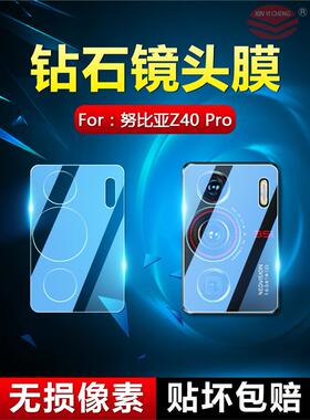 适用努比亚Z60Ultra手机镜头膜Nubia Z40Pro真钢化玻璃Z40SPro后置摄像头防爆防刮花Z50SPro相机防摔保护贴膜