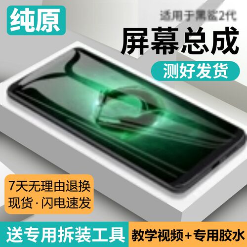 适用黑鲨2代屏幕总成原装