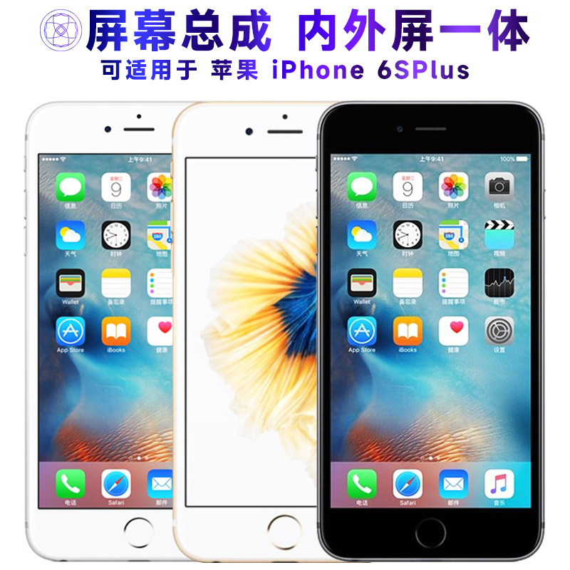 适用屏幕可苹果6splu总成