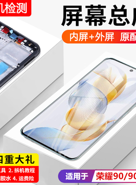 适用华为荣耀90屏幕总成带框90pro手机内外一体液晶显示REA-AN00