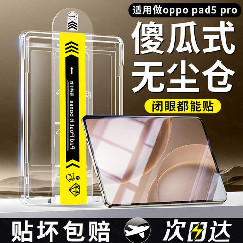适用无尘仓oad5pro/4平板