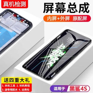 H0內(nèi)外液晶屏4代全新 pro手機PRS 適用小米黑鯊4S屏幕總成原裝