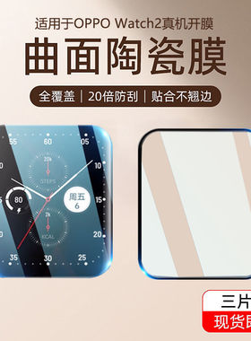 适用oppowatch4pro保护膜watch3智能手表膜FREE运动钢化膜2 全屏se陶瓷膜por三代表盘贴膜oppowacth水凝软膜