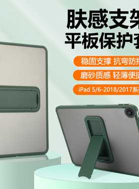 适用iPad6平板套2018新款9.7英寸透明磨砂苹果5代亚克力硬壳2017版一体折叠支架A1893保护套A1822全包防弯摔