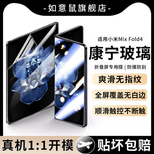 适用小米mixfold4钢化膜
