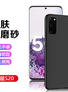 适用三星S20Ultra黑磨砂壳Galaxy S20FE手机壳超薄S20+/Plus硅胶保护套SM-G9810简约亲肤G9860男女商务G9880
