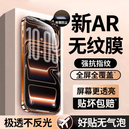 适用苹果17promax钢化膜1