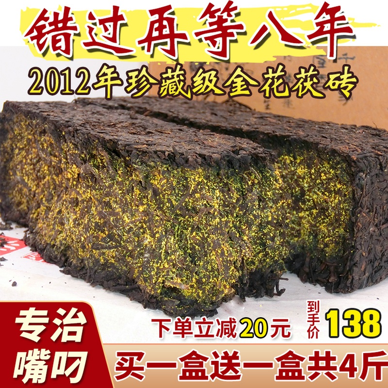 黑茶湖南安化正宗金花茯砖茶正品2012年特级安化黑茶友福记黑茶叶