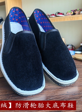 老北京布鞋男条绒防滑轮胎底舒适透气耐磨布鞋加厚千层布底工地鞋