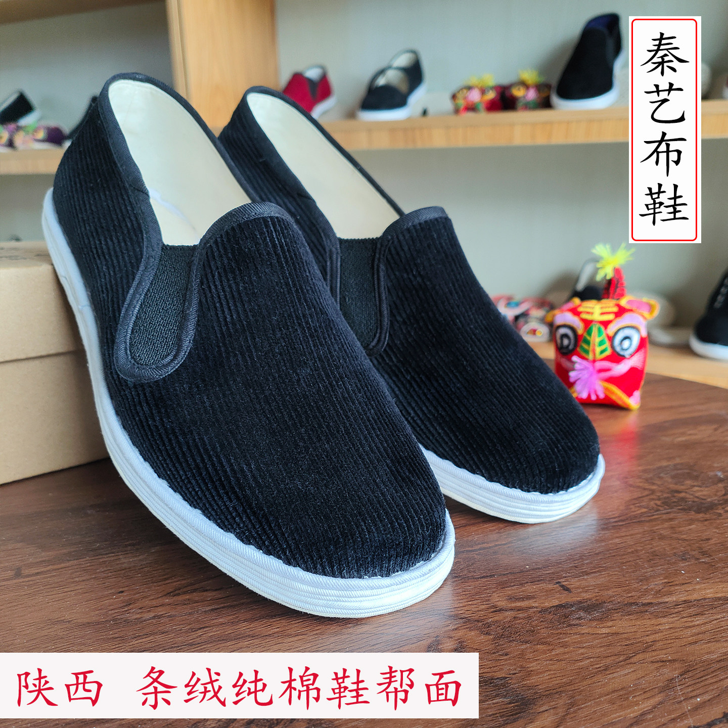 陕西条绒布鞋传统工艺手工纳底
