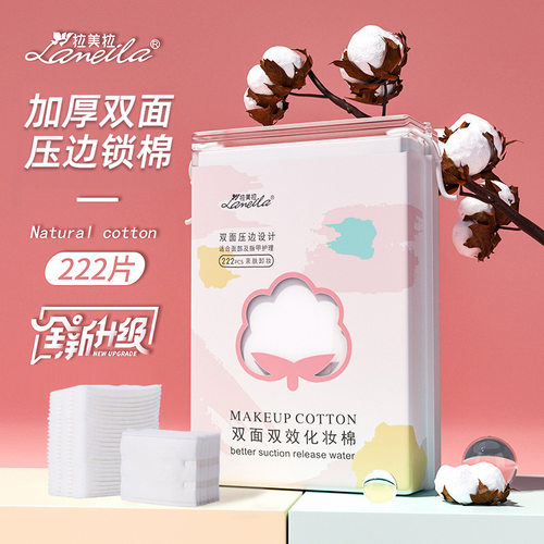 拉美拉222片夹心化妆棉 家用拉伸袋装一次性加厚卸妆棉化妆棉
