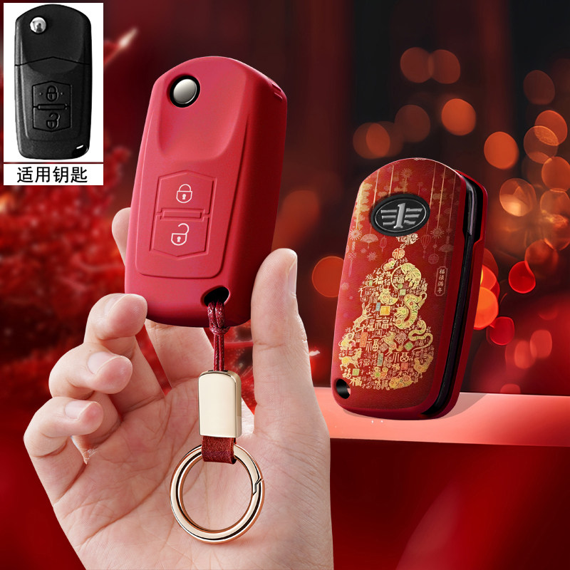 适用于一汽奔腾B50汽车钥匙套B30/X80/X40包B90扣T99钥匙套保护套