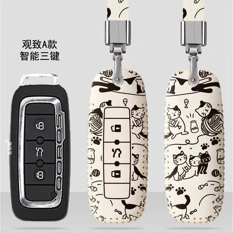 适用于观致7汽车钥匙套观致3观致5观致7观致七钥匙扣遥控包保护套