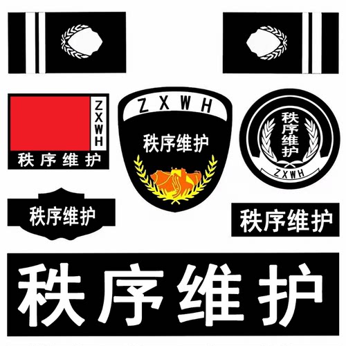 物业安保秩序维护肩牌胸牌八件套