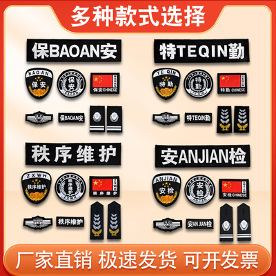 保安标志全套配件简章臂章简章