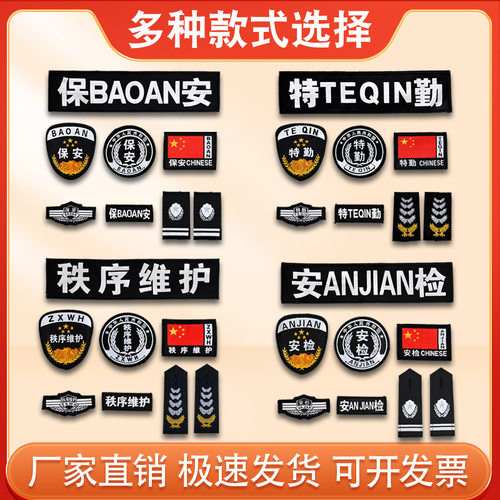 保安标志全套配件简章臂章简章