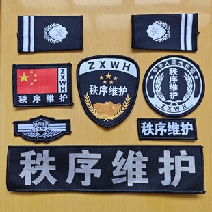 秩序维护肩牌胸牌胸号物业工作服配件臂章安保执勤八件套全套标志