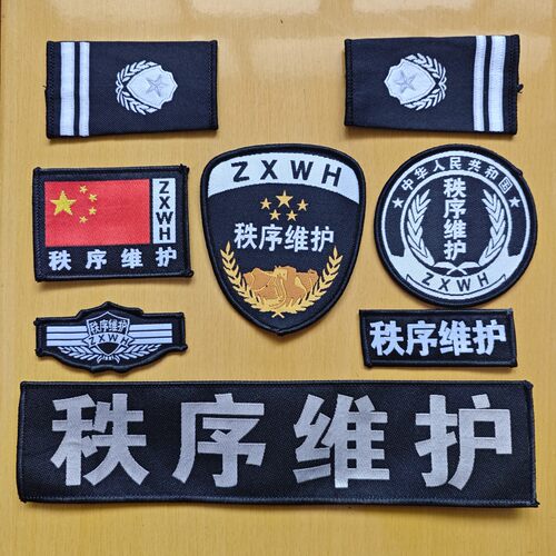 秩序维护肩牌胸牌胸号
