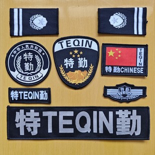 特勤肩章肩牌胸牌胸号物业工作服配件臂章安保保安八件套全套标志