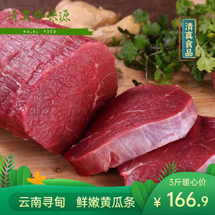 新鲜小黄瓜条1500g3斤牛肉云南寻甸清真 纯瘦嫩黄牛牛肉 烤肉牛排