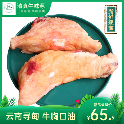 云南寻甸牛胸口清真火锅食材新鲜