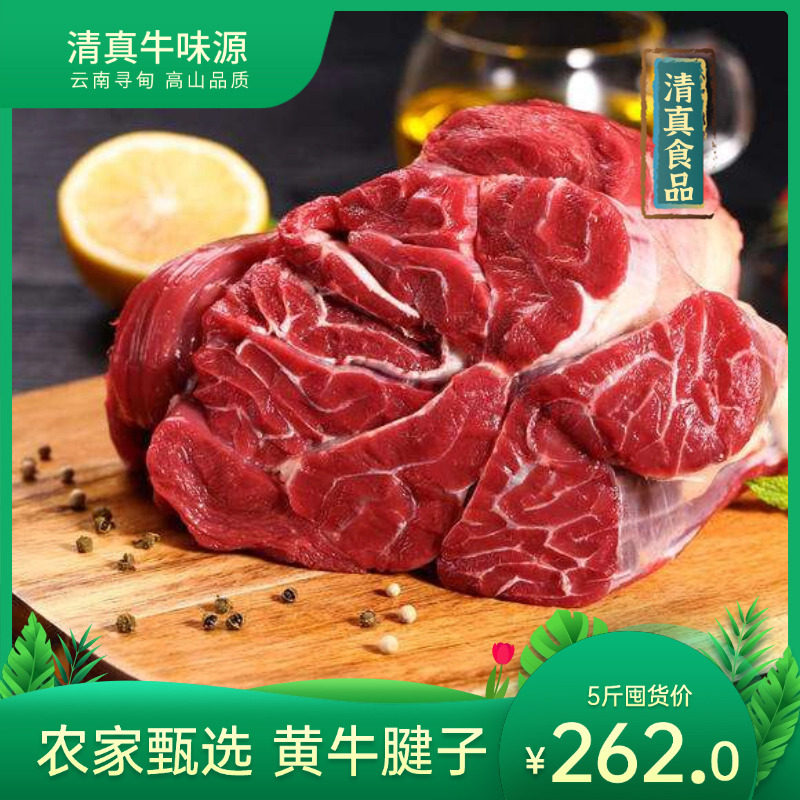 清真新鲜现宰云南寻甸黄膘牛腩 牛腱子肉生鲜牛肉5斤牛腿肉牛腱子