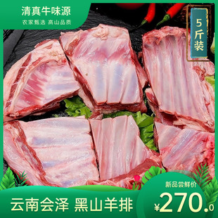 5斤黑山羊排云南会泽新鲜现宰羊肉2500g农家散养新鲜羊排