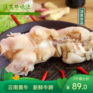 2斤新鲜牛蹄云南寻甸清真牛蹄牛杂火锅食材牛肉