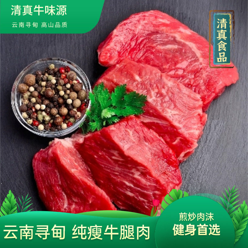 清真2斤纯瘦牛腿肉云南寻甸散养黄牛煎炒牛肉宝宝食用