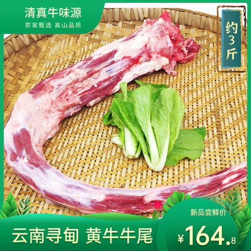 清真云南寻甸带骨牛尾新鲜冷冻