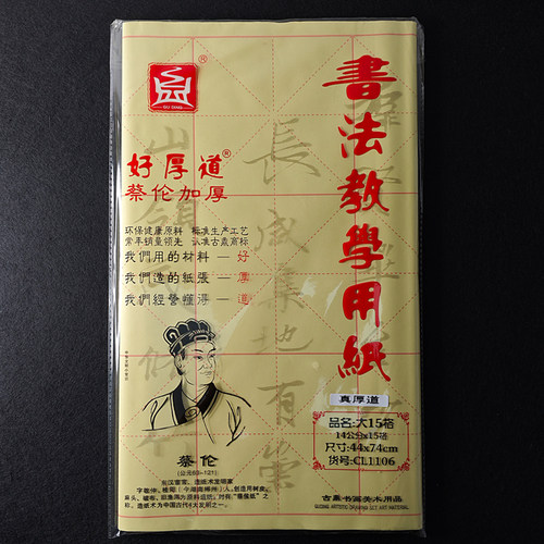 好厚道蔡伦加厚书法教学用纸真厚道大15格14公分CL1106毛边纸14cm