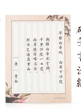 书法硬笔作品纸A3尺寸A4