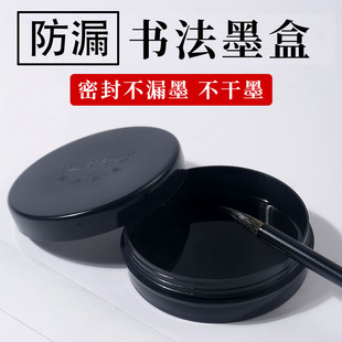 书法防漏墨盒防挥发墨碟带盖子多功能毛笔墨盘可拧紧便携墨池黑色