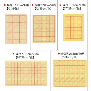 书纸学生用宣纸12格子10cm 毛边纸书法专用米字格毛笔字纸练习纸元