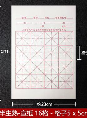 新生准备5cm米字格练习纸少年宫活动专用纸白色半生熟毛笔书法纸