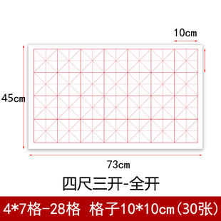 书法半生熟宣纸10 7四尺三裁毛笔练字纸10cm 10厘米四尺三开28格4