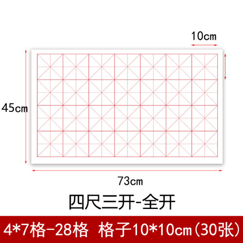 书法半生熟宣纸10*10厘米四尺三开28格4*7四尺三裁毛笔练字纸10cm