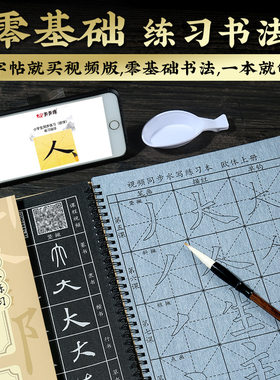 零基础起步学毛笔字水写布