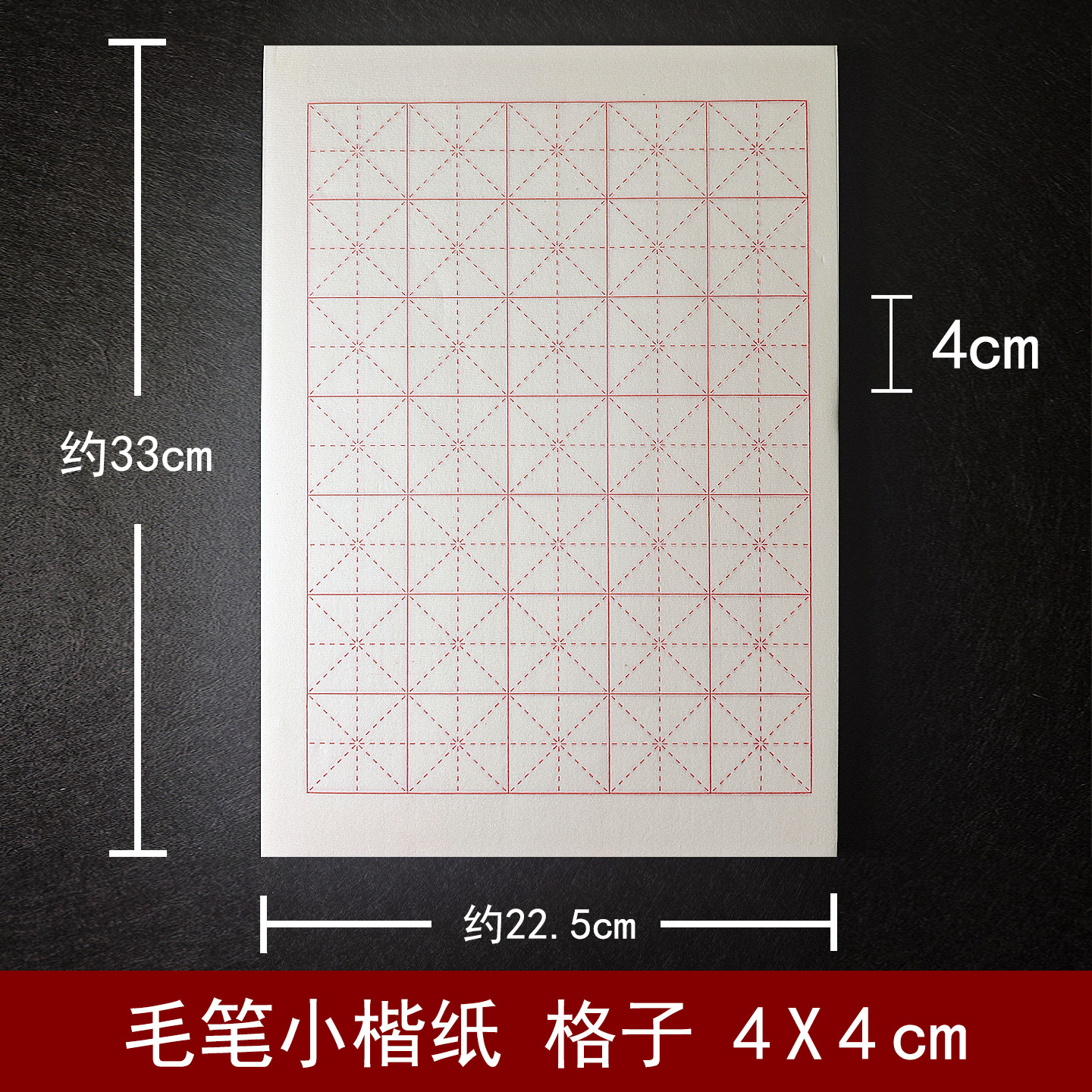 书法宣纸米字格4*4cm毛笔练字毛边纸四公分格子四厘米熟宣小楷纸