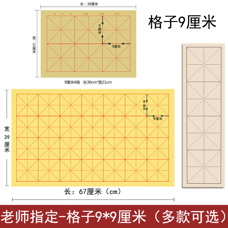 书法纸格子9*9厘米老师推荐尺寸