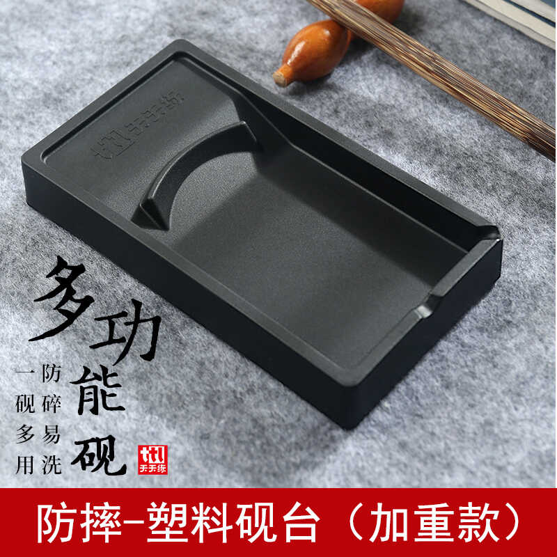 多功能塑料防摔三年级书法砚台