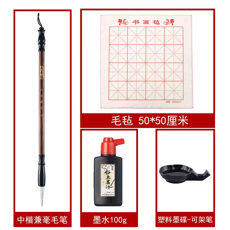 狼羊兼毫中楷笔小学生书法套装毛毡50*50cm中号毛笔三年级初学用