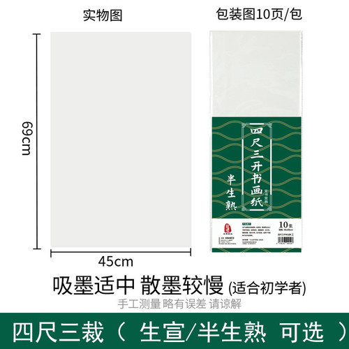 四尺三裁宣纸国画生宣