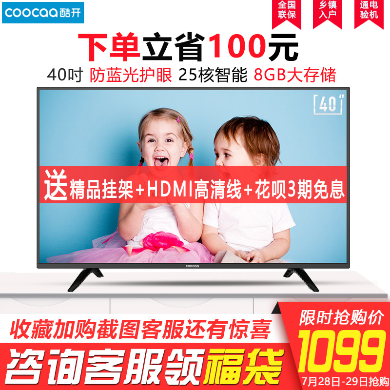 coocaa/¿á¿ª 40K5C´´Î¬40Ó¢´çÍøÂçWIFIÖÇÄÜLEDÒº¾§Æ½°åµçÊÓ»ú42