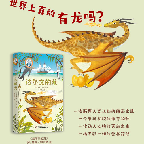 巴瑞的书屋达尔文的龙