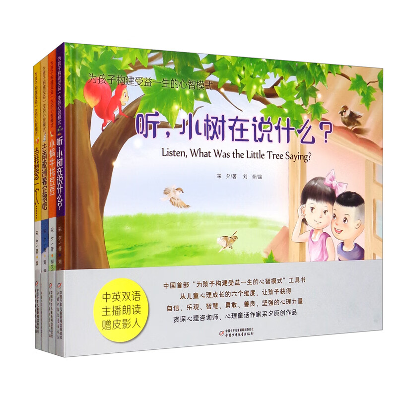 为孩子构建受益一生的心智模式（全8册）儿童成长思维启蒙书 小学生逻辑思维训练学习方法系统读物 积极心态课外阅读推荐必备读物