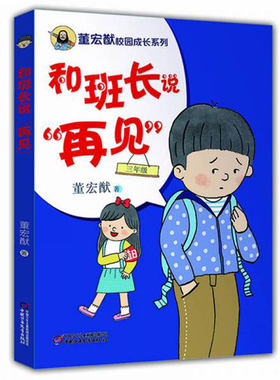 董宏猷校园成长系列注音版