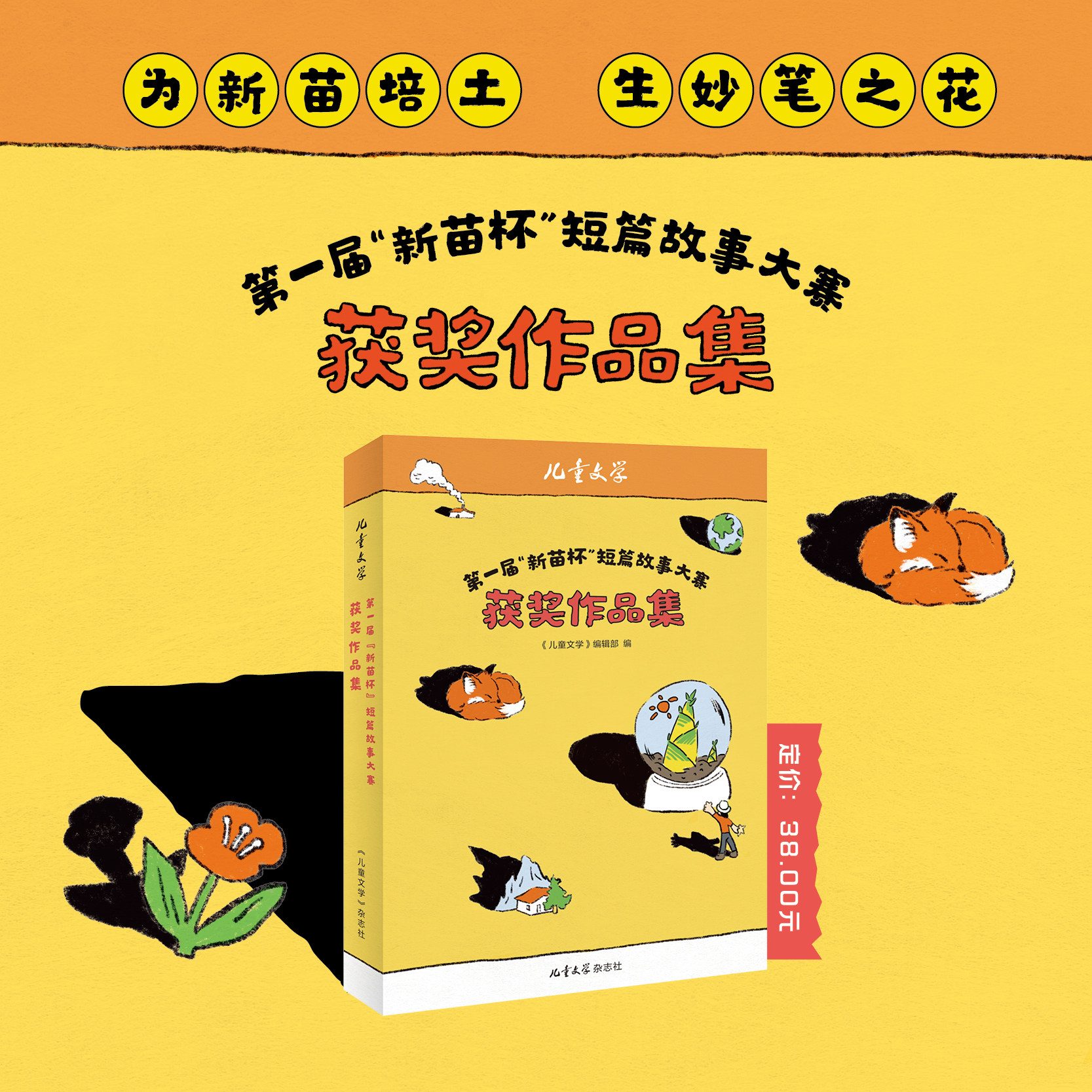 《儿童文学》第一届“新苗杯”短篇故事大赛获奖文集 儿童文学2024年下半年增刊 6-12岁小学生适读 提升阅读能力和理解能力 中少,书籍/杂志/报纸,期刊杂志,淘宝优惠券,粉丝福利购,淘宝优惠卷